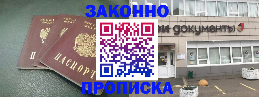 временная регистрация в квартире в Фокино