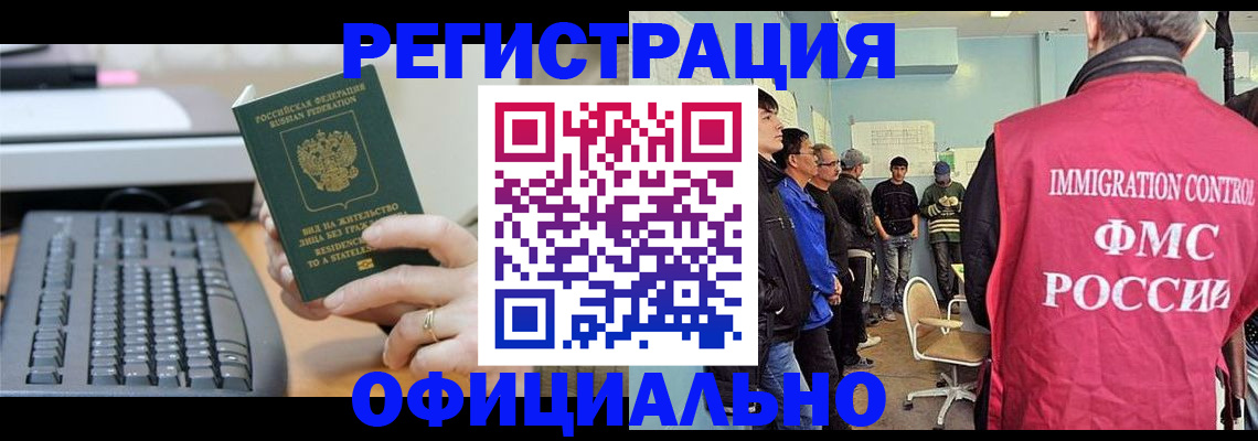 прописка ребенка в Фокино