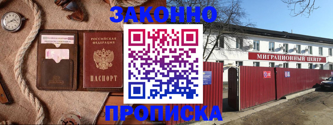 прописка поиск в Фокино